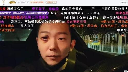 阿辉爆料北京的王哥视频,阿辉爆料视频背后的故事  第1张